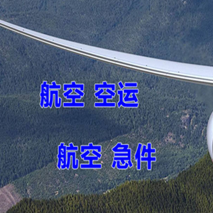 甘南夏河空运地址快递-选东方航空和上海航空
